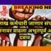 जुनी पेन्शन योजना लागू करावी या मागणीसाठी राज्यभरातील सरकारी कर्मचाऱ्याच्या उद्यापासून बेमुदत संपावर.