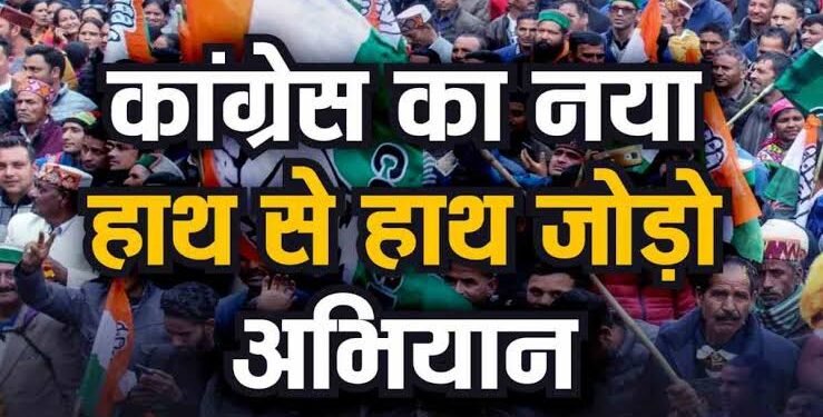 नागभीड तालुक्यातील कोर्धा येथे काँग्रेस तर्फे ‘हात से हात जोडो’ अभियान.