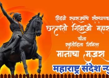 3 एप्रिल छत्रपती शिवाजी महाराज पुण्यतिथी, महाराष्ट्र संदेश न्युज तर्फे अभिवादन.