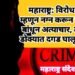 महाराष्ट्र: महिलेन विरोध केला म्हणून नग्न करून झाडाला बांधून सामूहिक अत्याचार, त्यानंतर डोक्यात दगड घालून हत्या.