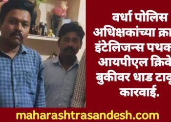 वर्धा पोलिस अधिक्षकांच्या क्राईम इंटेलिजन्स पथकाने आयपीएल क्रिकेट बुकीवर धाड टाकून  कारवाई.