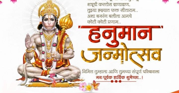 हिंगणघाट शहरात हनुमान जन्मोत्सव भक्तिपूर्ण व उत्साहपूर्ण वातावरणात साजरा.