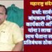 वर्धा: सार्वजनिक बांधकाम विभागाच्या कार्यकारी अभियंत्याला यांना 1 लाख रुपयाची लाच घेताना लाचलुचपत प्रतिबंधक ठोकल्या बेड्या.
