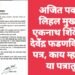 अजित पवारांनी लिहल मुख्यमंत्री एकनाथ शिंदे आणि देवेंद्र फडणविस यांना पत्र, काय म्हणाले ते या पत्रातून?