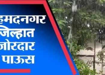 अहमदनगर जिल्ह्यात वादळी वाऱ्यासह गारपीट अवकाळी पाऊस, शेती पिकांना मोठा फटका.