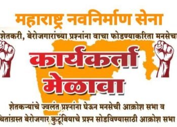 चंद्रपूर मध्ये मनसेचा कार्यकर्ता मेळावा, शेतकरी व बेरोजगार यांच्या प्रश्नांना वाचा फोडण्यासाठी मनसे ची सभा.