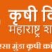 वाशिम जिल्हातील आदिवासी शेतकरी बांधवानसाठी बिरसा मुंडा कृषी क्रांती योजना लाभ घेण्याचे आवाहन.