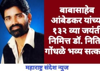बाबासाहेब आंबेडकर यांच्या १३२ व्या जयंती निमित्त डॉ. नितिन गोंधळे भव्य सत्कार.