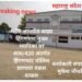 हिंगणघाट शहरातील महेश ज्ञानपीठ शाळेतील खळबळजनक खुलासा, शाळेच्या महिला प्राचार्या वर ४२० चा गुन्हा दाखल.