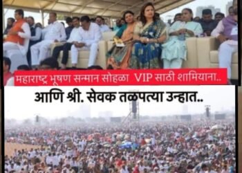 ‘महाराष्ट्र भूषण’ पुरस्काराने 14 नागरिकांचा बळी घेतला? मृत्यु चेंगराचेंगरीने की उष्माघाताने? सरकार प्रशासन गप्प का विरोधकांचा सवाल