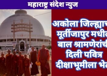 अकोला जिल्ह्याच्या मूर्तीजापुर मधील बाल श्रामणेरांची दिली पवित्र दीक्षाभूमीला भेट.