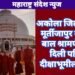 अकोला जिल्ह्याच्या मूर्तीजापुर मधील बाल श्रामणेरांची दिली पवित्र दीक्षाभूमीला भेट.