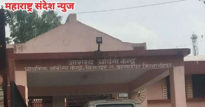 विसापूर प्राथमिक आरोग्य केंद्रात रुग्णाच्या सोयी प्रमाणे औषध साठा उपलब्ध करून द्या संदीप पोडे यांची मागणी.