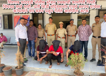 शिरगाव परंदवडी पोलीस स्टेशन पथकाची कामगिरी पिंपरी चिंचवड मध्ये भारी…प्रती शिर्डी मंदिरासमोर गावचे सरपंच यांचेवर कोयत्याने वार करुन पळुन गेलेले आरोपींना अटक