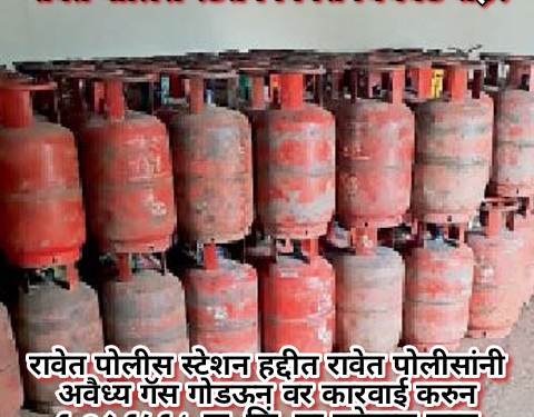 रावेत पोलीस स्टेशन हद्दीत रावेत पोलीसांनी अवैध्य गॅस गोडऊन वर कारवाई करुन ६.०८,६५६/- रू. किं. चा मुद्देमाल जप्त केलेबाबत.