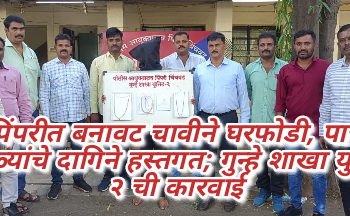 पिंपरीत बनावट चावीने घरफोडी, पाच तोळ्यांचे दागिने हस्तगत; गुन्हे शाखा युनिट २ ची कारवाई