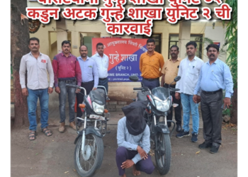 दुचाकी व रीक्षा चोरणाऱ्या चोराटयांना गुन्हे शाखा युनिट ०२ कडुन अटक गुन्हे शाखा युनिट २ ची कारवाई