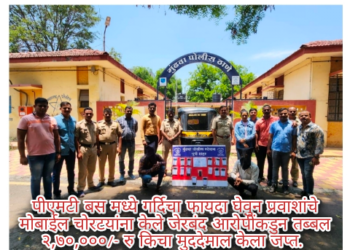 पीएमटी बस मध्ये गर्दिचा फायदा घेवुन प्रवाशांचे मोबाईल चोरटयांना केले जेरबंद आरोपींकडुन तब्बल २,७०,०००/- रु किचा मुददेमाल केला जप्त.