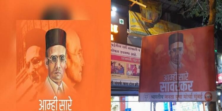 भारतीय जनता पार्टी राजुरा विधानसभा क्षेत्राच्या वतीने दिनांक 7 एप्रिलला राजुरा येथे होय मी सावरकर स्वातंत्र्यवीर सावरकर गौरव यात्रा.