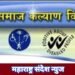 वाशिम जिल्हात दिव्यांग व्यक्तींना मोफत कृत्रीम अवयव व साहित्य वितरण शिबिराचे आयोजन.