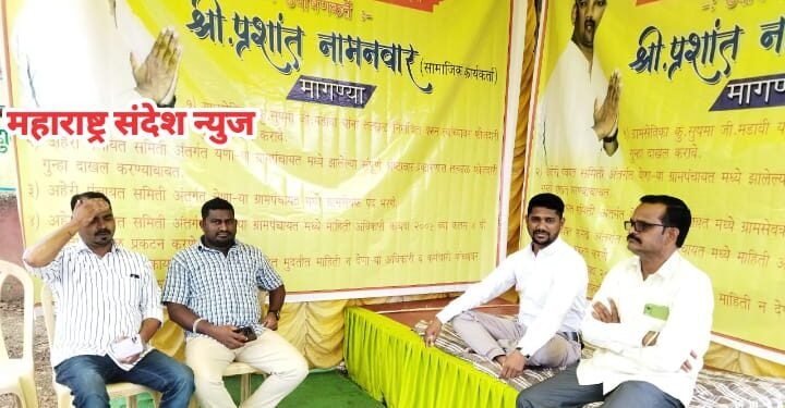 व्येंकटरावपेठा येथील ग्राम सेविका सुषमा मड़ावी यांच्यावर कार्यवाही करा अहेरी पंचायत समिती समोर प्रशांत नामनवार यांचे आमरण उपोषण.