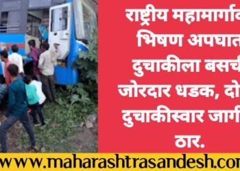 राष्ट्रीय महामार्गावर भिषण अपघात दुचाकीला बसची जोरदार धडक दोन्ही दुचाकीस्वार जागीच ठार.
