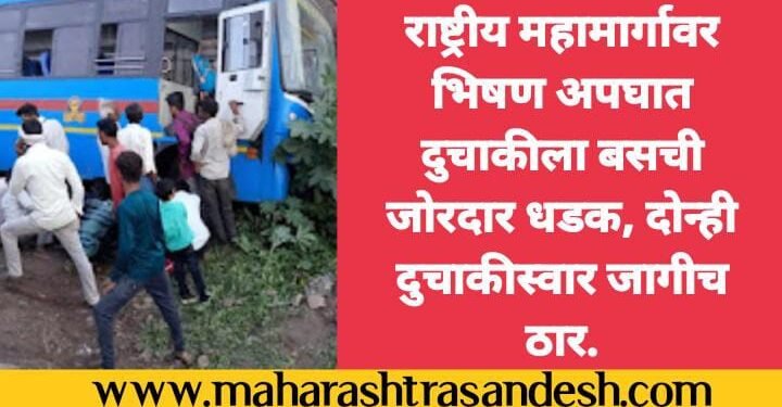 राष्ट्रीय महामार्गावर भिषण अपघात दुचाकीला बसची जोरदार धडक दोन्ही दुचाकीस्वार जागीच ठार.
