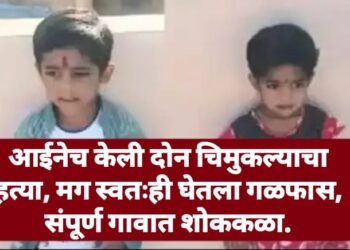 आईनेच केली आपल्या हाताने दोन चिमुकल्याची हत्या, मग स्वतःही घेतला गळफास, संपूर्ण गावात शोककळा.