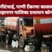 पुण्यात पाणीटंचाई, पाणी टँकरचा काळाबाजार जोमात, महानगर पालिका प्रशासन कोमात?