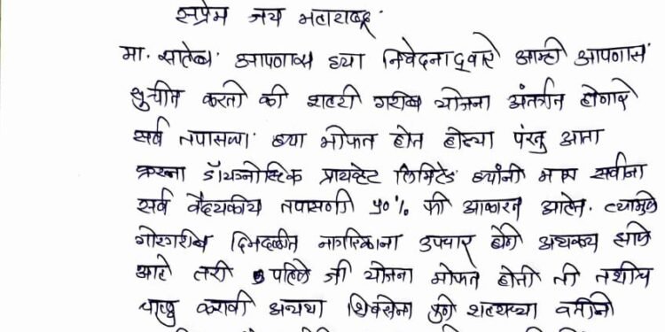 शिवसेनेच्या वतीने आरोग्य आधिकार्याना निवेदन….