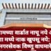 बिड:आमच्या वार्डात नाचू नये आमच्या प्रभागा मध्ये नाक खुपसू नये: माजी नगरसेवक विष्णू वाघमारे