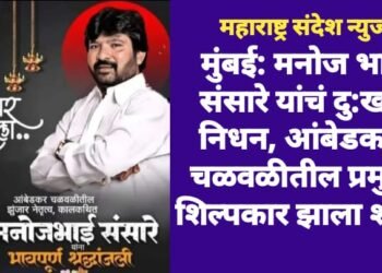 मुंबई: मनोज भाई संसारे यांचं दु:खद निधन, आंबेडकरी चळवळीतील प्रमुख शिल्पकार झाला शांत.