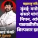 मुंबई: मनोज भाई संसारे यांचं दु:खद निधन, आंबेडकरी चळवळीतील प्रमुख शिल्पकार झाला शांत.