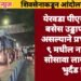 येरवडा पीएमपीएमएल बसेस उड्डाणपूल जात असल्याने प्रभाग क्रमांक ९ मधील नागरिकांना सोसावा लागतो नाहक भुर्दंड त्रास.