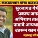 सुरजागड येथील लोह प्रकल्प जनतेसाठी अभिशाप तात्काळ बंद पाडावे.अन्यथा रस्त्यावर उतरून काम बंद करू