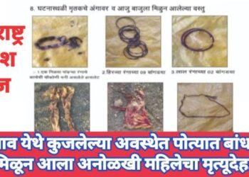 वाशिम जिल्हातील मालेगाव येथे कुजलेल्या अवस्थेत पोत्यात बांधलेल्या मिळून आला अनोळखी महिलेचा मृत्यूदेह.