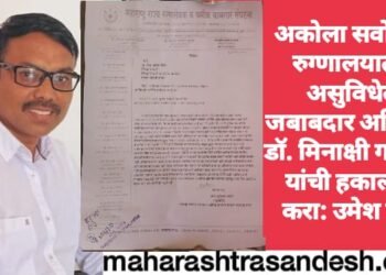 अकोला सर्वोपचार रुग्णालयातील असुविधेला जबाबदार अधिष्ठाता डॉ. मिनाक्षी गजभिये यांची हकालपट्टी करा: उमेश इंगळे