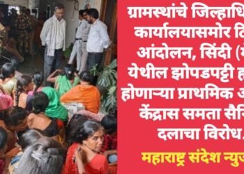 ग्रामस्थांचे जिल्हाधिकारी कार्यालयासमोर ठिय्या आंदोलन, सिंदी (मेघे) येथील झोपडपट्टी हटवून होणाऱ्या प्राथमिक आरोग्य केंद्रास समता सैनिक दलाचा विरोध.