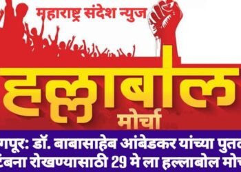 जयसिंगपूर: डॉ. बाबासाहेब आंबेडकर यांच्या पुतळ्याची विटंबना रोखण्यासाठी 29 मे ला हल्लाबोल मोर्चा.