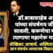 डॉ.बाबासाहेब आंबेडकर यांच्या संघर्षमय जीवनातील सावली, करूणेचा महासागर, त्यागाचा महामेरू माता रमाई यांच्या  स्मृतीदिनानिमित्त.