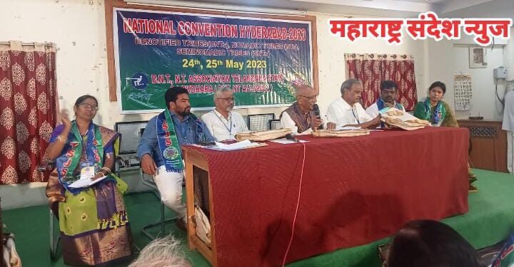 हैदराबाद येथे विमुक्त भटक्या जमातीचे “राष्ट्रीय अधिवेशन” 24 – 26 में रोजी संपन्न.