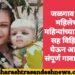 जळगाव जिल्हात महिलेची पाच महिन्यांच्या चिमुकल्या सह विहिरीत उडी घेऊन आत्महत्या, संपूर्ण गावात हळहळ.