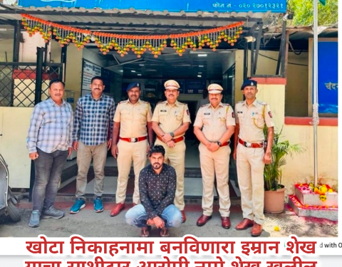 खोटा निकाहनामा बनविणारा इम्रान शेख याचा साथीदार आरोपी नामे शेख खलील शेख जमील याला बुलढाणा येथुन केले अटक..