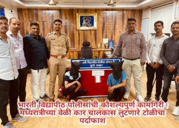 भारती विद्यापीठ पोलीसांची कौशल्यपुर्ण कामगिरी ! मध्यरात्रीच्या वेळी कार चालकास लुटणारे टोळीचा पर्दाफाश