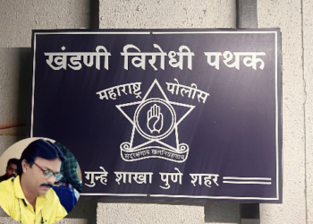 पुण्यात भारी ! खंडणी विरोधी पथक २ ची कामगिरी…सोलापूर मधील तथाकथित बलात्कारी पत्रकारास पुण्यातील व्यावसायिकास  5 लाखाची खंडणीमुळे ठोकल्या बेड्या…