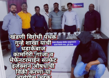 खंडणी विरोधी पथक गुन्हे शाखा यांची धडाकेबाज कामगिरी..गांजा व मेफेनटरमाईन सल्फेट इंजेक्शन औषधाची विक्री करणा-या आरोपीस अटक