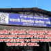 भारती विद्यापीठ पोलीसांची कौशल्यपूर्ण कामगिरी  ! कंपनीतील कामगारांनी मालकाची दिनक्रमाची माहीती घेवुन, गुन्हेगार साथीदारांसह ५० लाख रुपयांची खंडणी मागणा-यांना अटक..