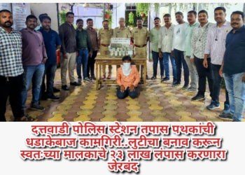 दत्तवाडी पोलिस स्टेशन तपास पथकांची धडाकेबाज कामगिरी..लुटीचा बनाव करून स्वतःच्या मालकाचे २३ लाख लंपास करणारा जेरबंद