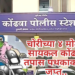 कोंढवा पोलिस स्टेशन तपास पथकांची उलेखणीय कामगिरी ..चोरीच्या ४ मोटार सायकल  जप्त..