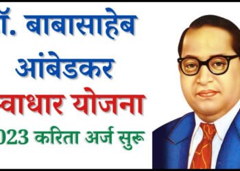 वसतिगृहात प्रवेश न मिळालेल्या विद्यार्थ्यांना उच्च शिक्षणासाठी सहाय्य डॉ. बाबासाहेब आंबेडकर स्वाधार योजना.